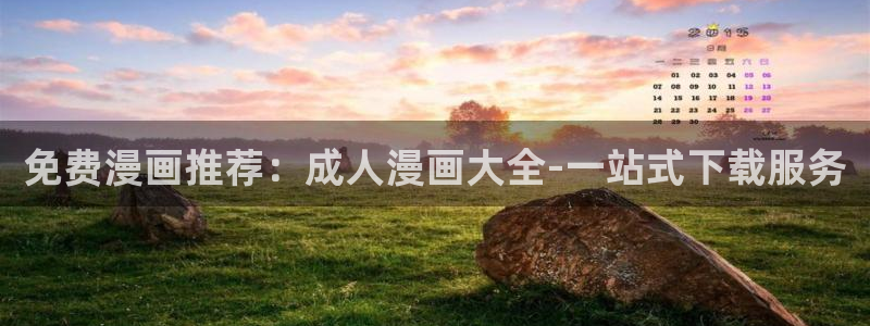 漫蛙edge下载：免费漫画推荐：成人漫画大全-一站式下载服务